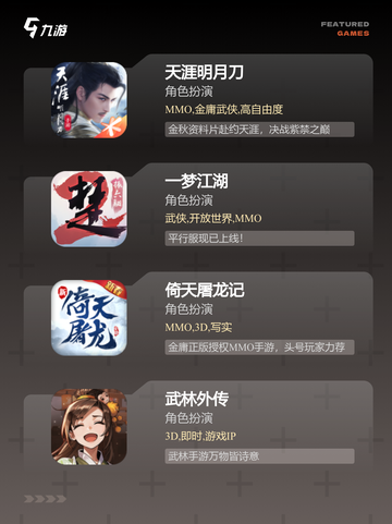 【武侠强的手游】游戏大全精选推荐截图2