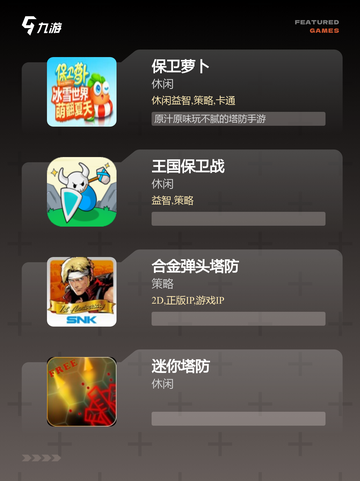 【老款塔防游戏】手游大全精选合集截图2