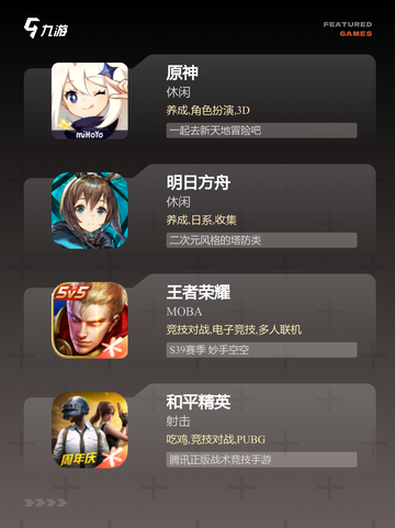 【寒假手游推荐】游戏排行必备清单截图2