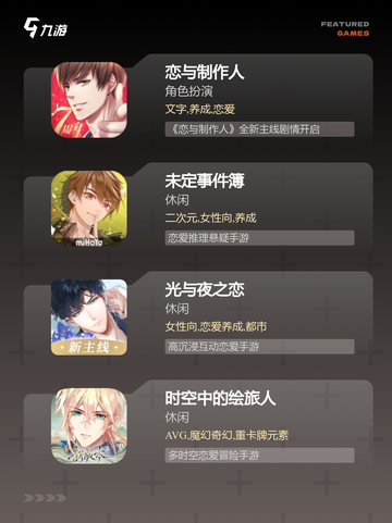 【模拟网恋的游戏】手游推荐带给你的…截图2