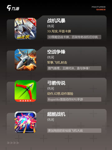 最新【平面射击游戏】游戏大全汇总截图2