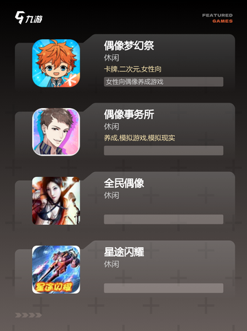 【关于明星的游戏】游戏排行前十不容错过截图2