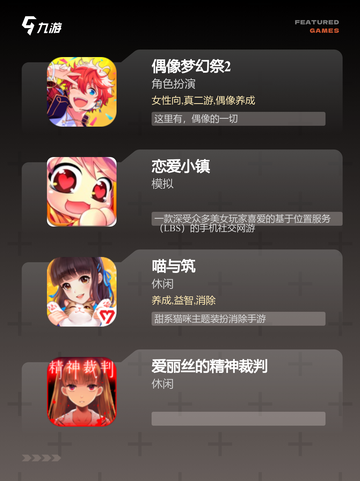 【关于恋爱的手游】游戏推荐打造专属…截图3