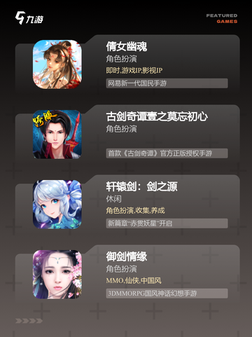 【仙侠古风的手游】游戏排行前十必玩清单截图3