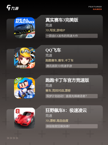 【顶尖赛车手游戏】手游推荐榜单截图2