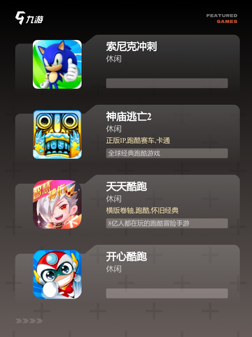 不可错过的【跑酷类游戏】游戏排行精选截图3