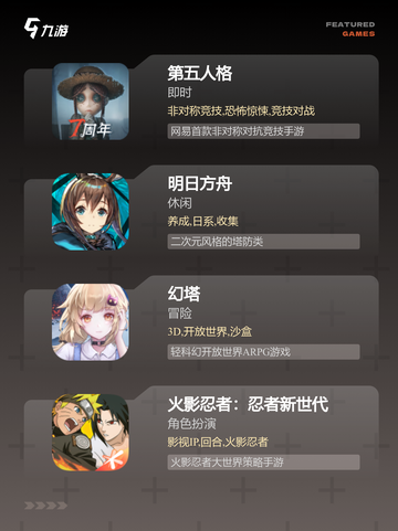 手游排行【最新游戏排行榜】精选截图3