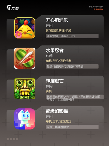 【小学生手机游戏】游戏推荐精选截图2