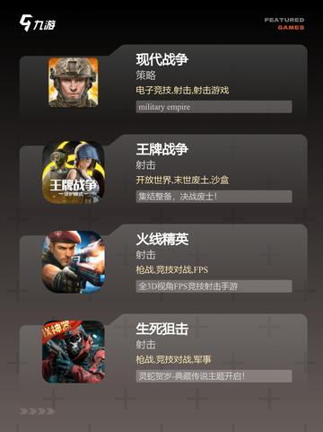 热门【国产枪战游戏】手游大全精选截图3