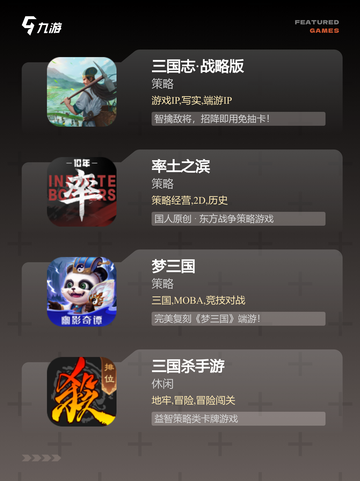 【slg三国游戏】手游大全里的经典之作截图2