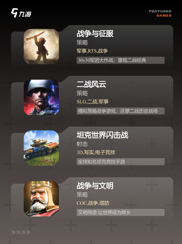【二战手游游戏】游戏大全汇总截图2