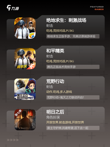 精彩【冒险射击游戏】游戏推荐榜单截图2