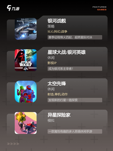 探索【好玩的航天手游】手游大全精选截图2