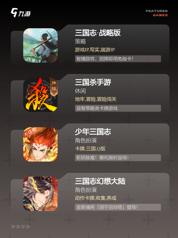 【三国志类的游戏】手游排行前十名汇总截图2