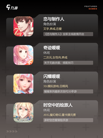 【手机游戏女生】游戏大全推荐截图2