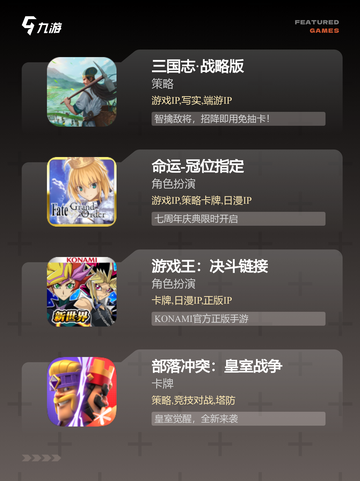 【卡牌类型的游戏】手游排行分析截图3