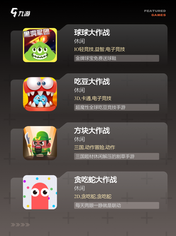【大球吃小球游戏】游戏排行前十的趣味体验截图2