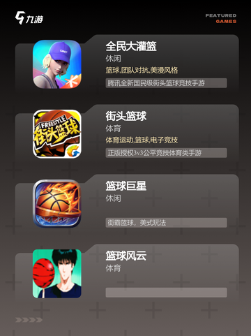 【中国篮球游戏】手游大全精选篮球游…截图2