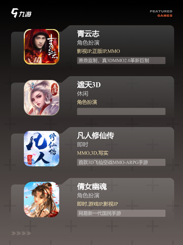 【修真大型手游】手游排行前十名介绍截图3