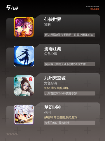 【新出网游榜】游戏排行实时更新截图2
