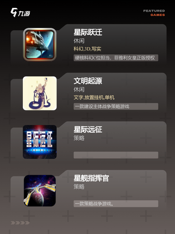 手游大全【类似群星的游戏】精选截图2
