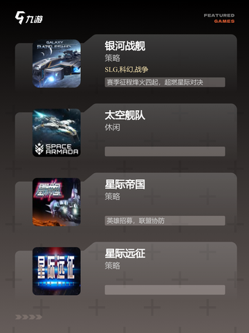 【星际战舰类游戏】游戏推荐排行榜单截图2