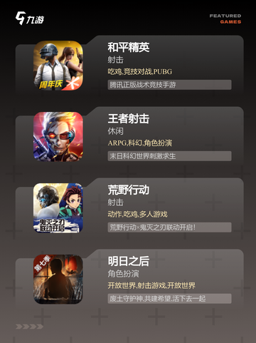 【盛大的枪战游戏】手游大全推荐截图2