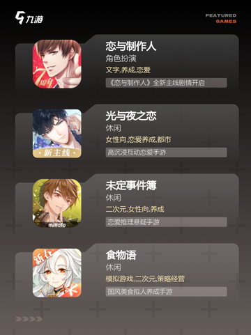 【能谈恋爱的游戏】手游排行中的人气…截图2