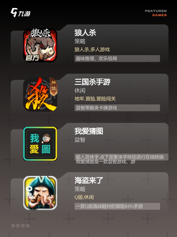 【过年聚会小游戏】手游大全精选截图3