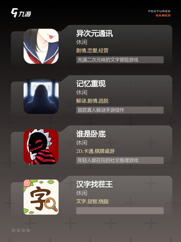 【安卓文字游戏】游戏排行前十名截图2