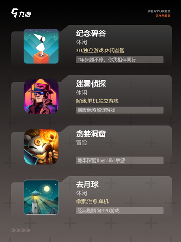 【下载单机游戏】游戏排行权威发布截图2