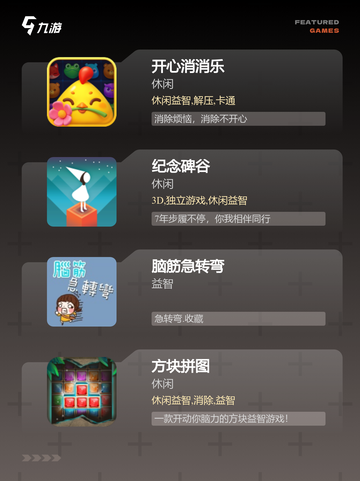 【手机益智类游戏】游戏排行前十名截图2