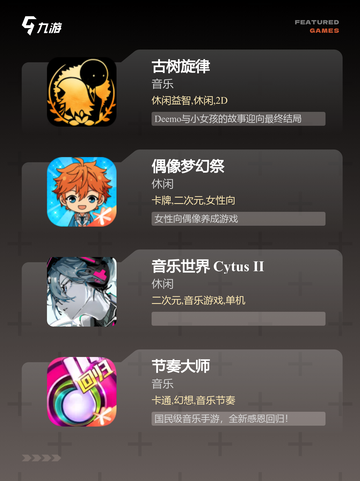 【可以弹琴的游戏】游戏大全推荐截图2
