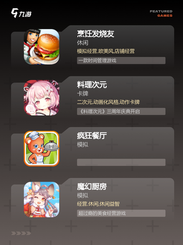 【厨房游戏推荐】手游排行带你体验精彩截图2