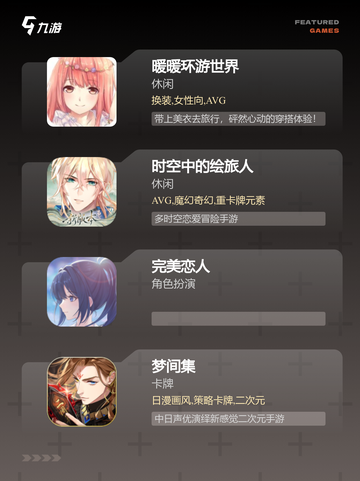 【恋爱小游戏】手游排行推荐人气佳作截图3