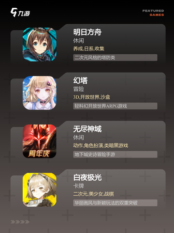 不可错过【新出来的手游】手游排行推荐截图2