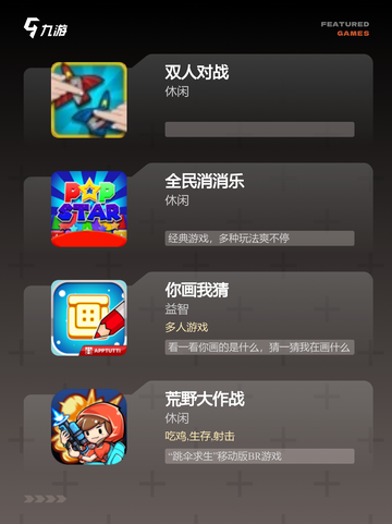 【双人游戏手机】游戏大全推荐截图2