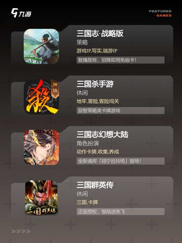 【三国时代小游戏】游戏大全中的经典之作截图2