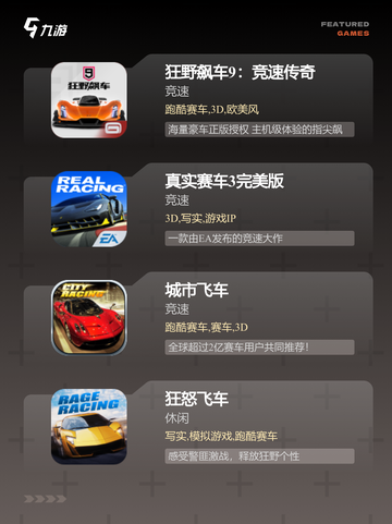 【机车赛车游戏】手游推荐排行榜单截图2