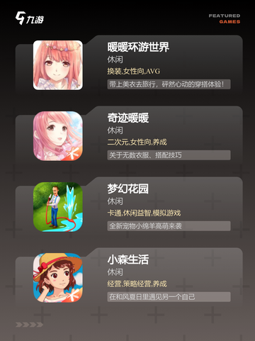 【养娃的游戏】游戏推荐榜单截图2