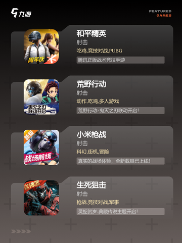 【射击生存游戏】游戏推荐必玩截图2