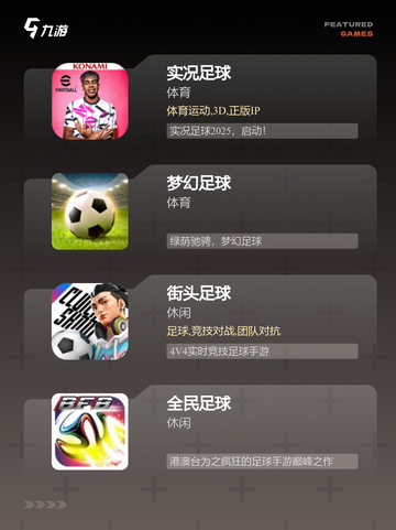 经典【五人足球游戏】手游大全等你来玩截图2
