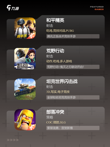 经典【多人战争手游】游戏排行榜单截图2