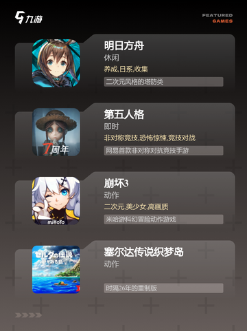 玩家必看【比较热门的手游】手游推荐精选截图3