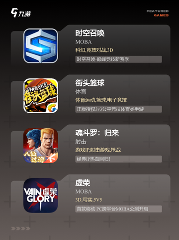 【4v4游戏】游戏推荐：不容错过的…截图3