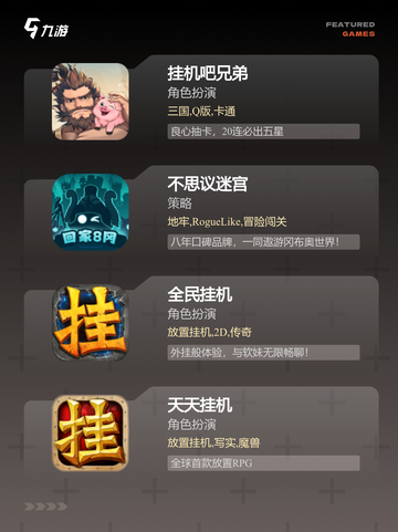 不可错过【休闲挂机手游】游戏推荐合集截图3