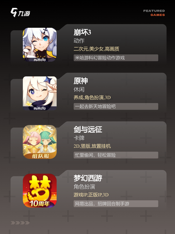 【各类手机游戏】游戏推荐榜单截图3