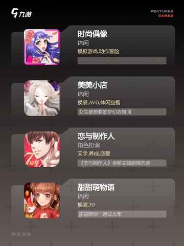 精选【装扮小人的游戏】游戏推荐榜单截图3