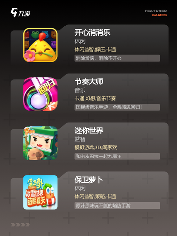 探索【简单小游戏】手游排行中的热门佳作截图2