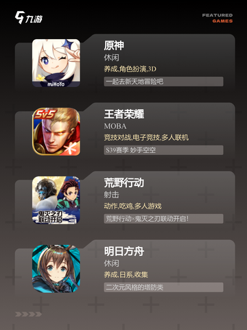 【推荐好玩游戏】游戏大全精选截图2